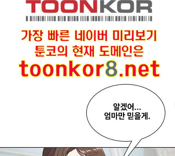 취사병 전설이 되다 67화 무대공포증 71