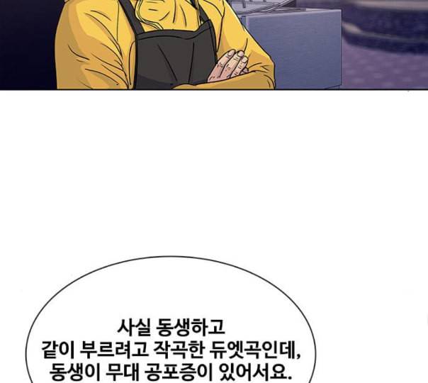 취사병 전설이 되다 67화 무대공포증 82