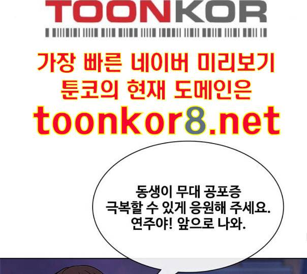 취사병 전설이 되다 67화 무대공포증 84