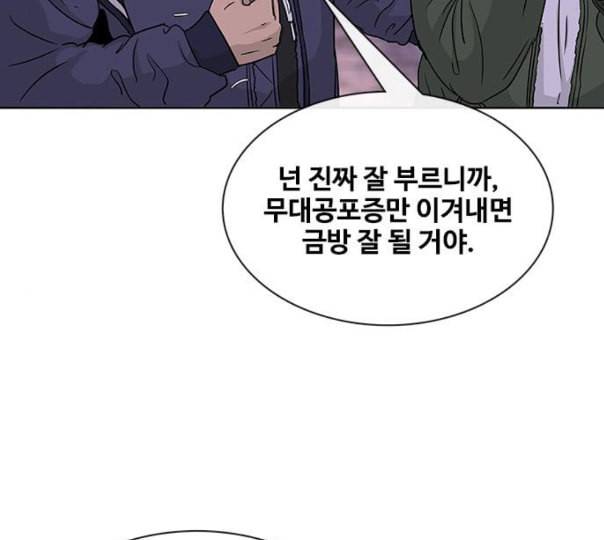 취사병 전설이 되다 67화 무대공포증 101