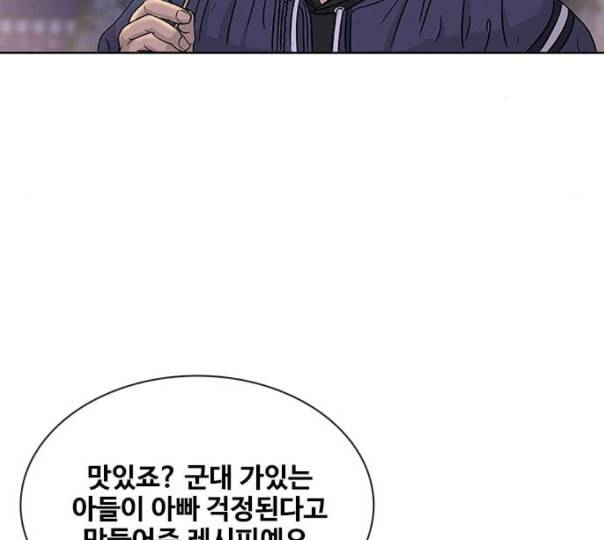 취사병 전설이 되다 67화 무대공포증 115