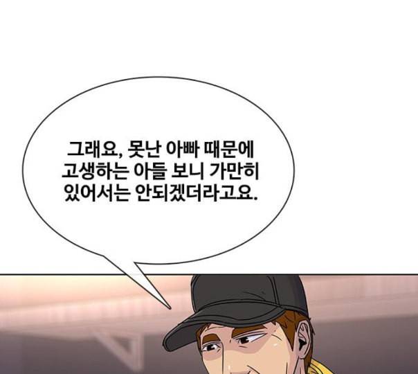 취사병 전설이 되다 67화 무대공포증 119