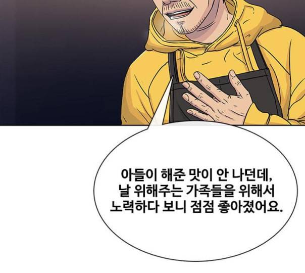 취사병 전설이 되다 67화 무대공포증 120