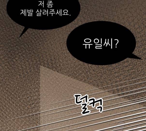 유일무이 로맨스 97화 네이버 2
