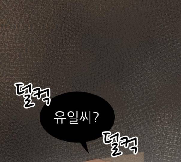 유일무이 로맨스 97화 네이버 5