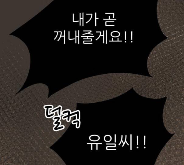 유일무이 로맨스 97화 네이버 9