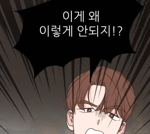 유일무이 로맨스 97화 네이버 14