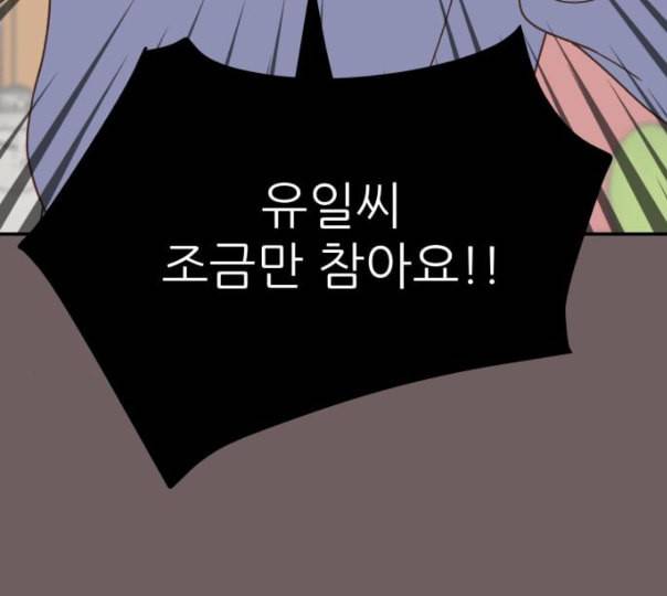 유일무이 로맨스 97화 네이버 16