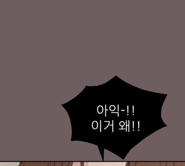 유일무이 로맨스 97화 네이버 17