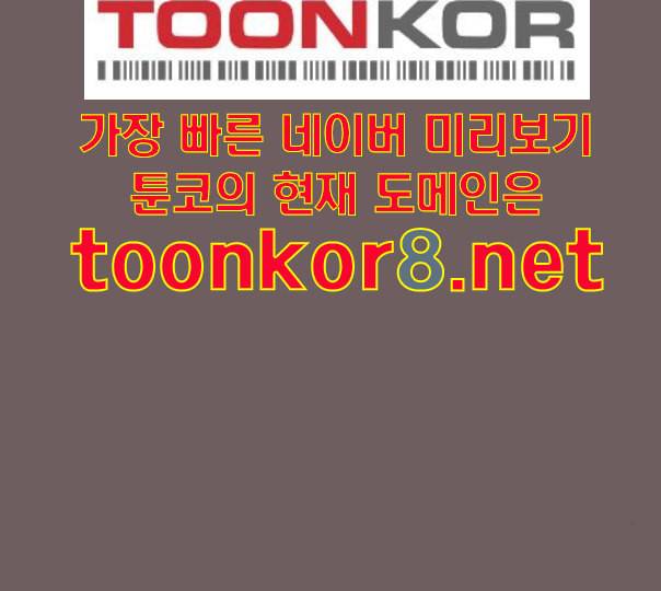 유일무이 로맨스 97화 네이버 22