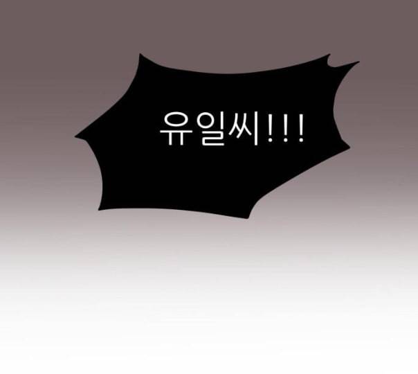 유일무이 로맨스 97화 네이버 25