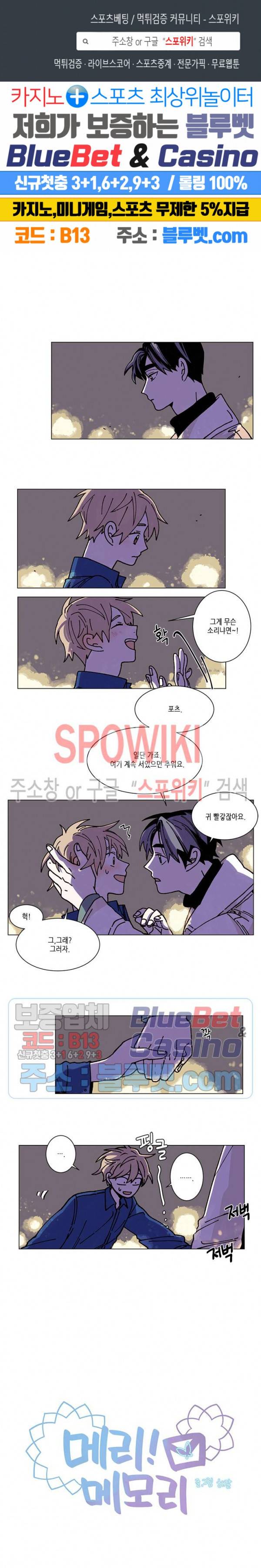 메리!메모리 10화 1