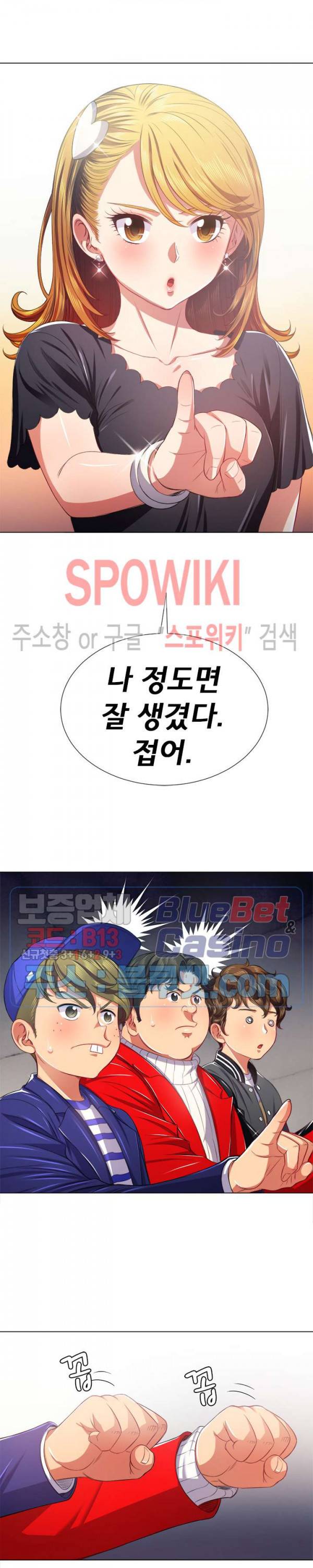 일진동창녀 23화 2