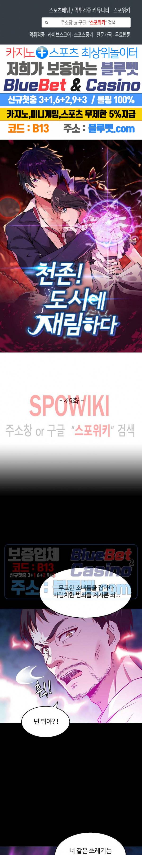 천존! 도시에 재림하다 49화 1