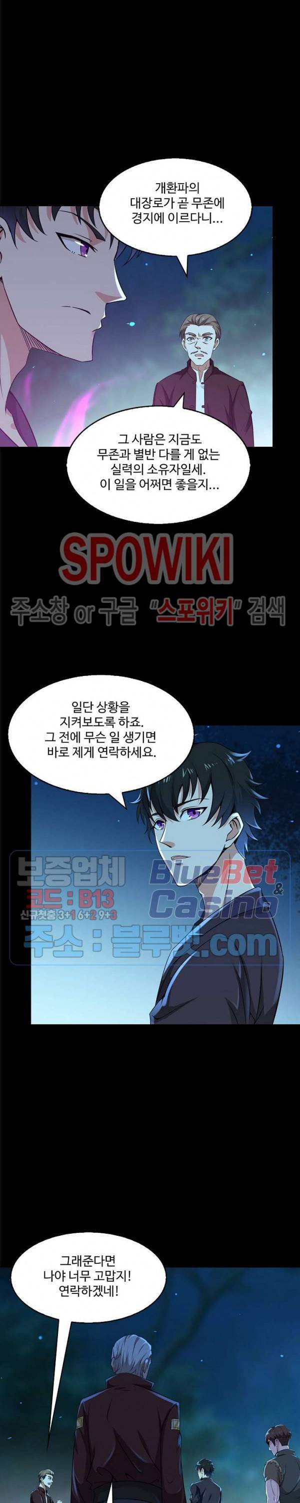 천존! 도시에 재림하다 49화 6