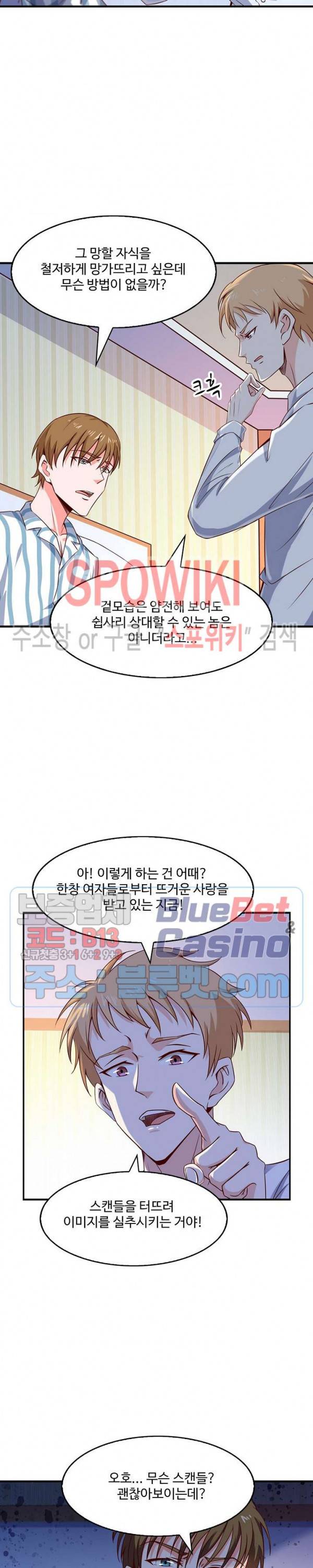 천존! 도시에 재림하다 49화 9