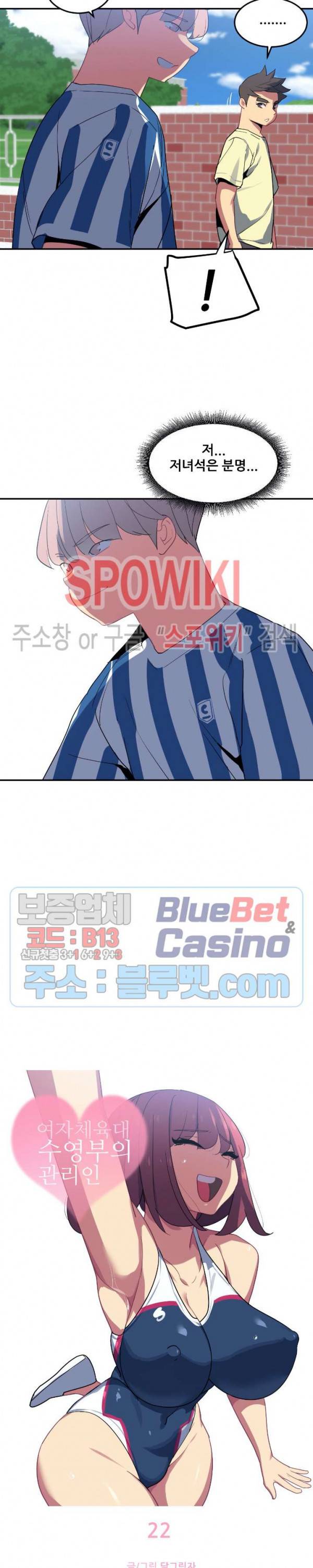 여자체육대 수영부의 관리인 22화 2