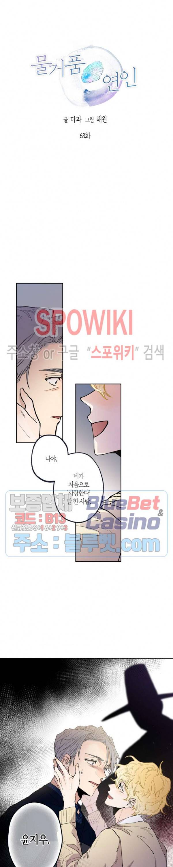 물거품 연인 63화 3