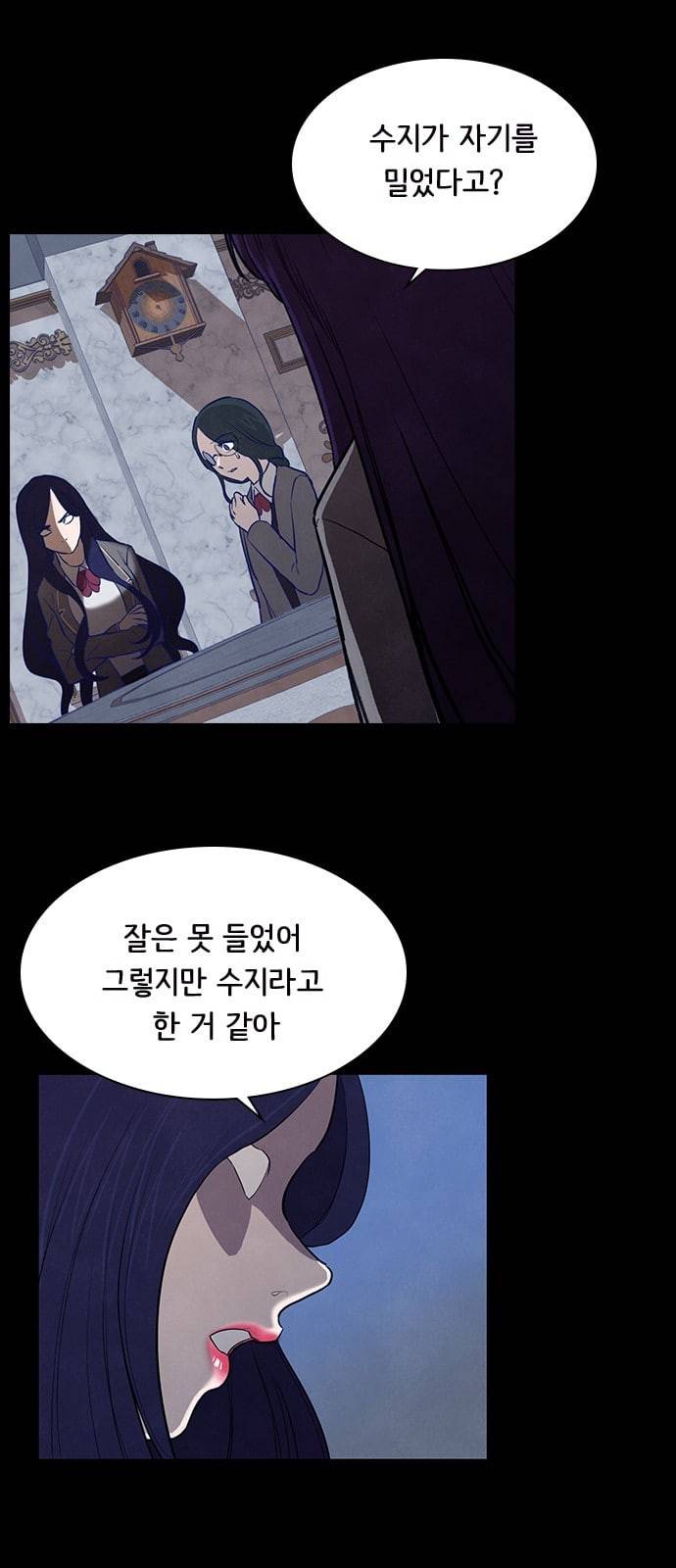 도플갱어의 게임 20화 3