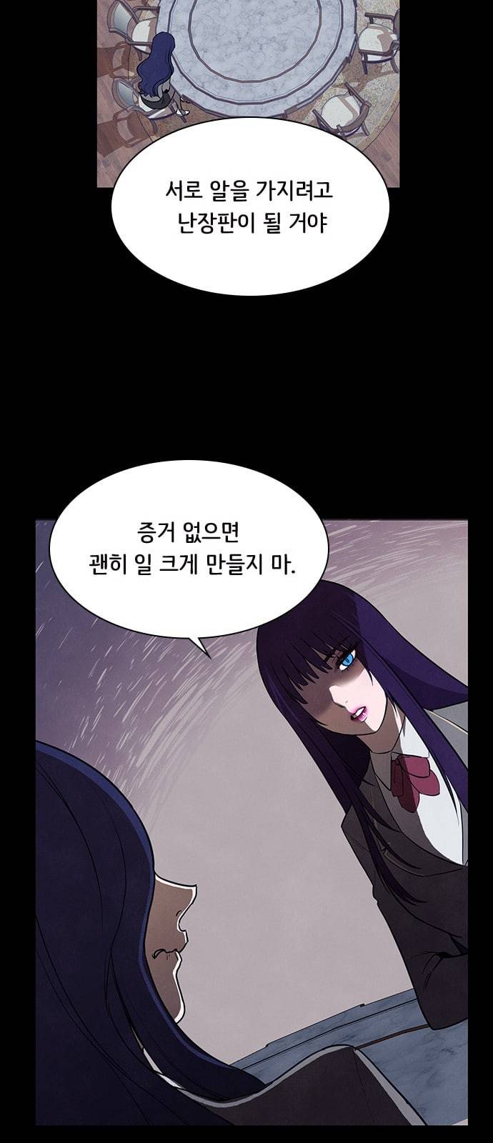 도플갱어의 게임 20화 6