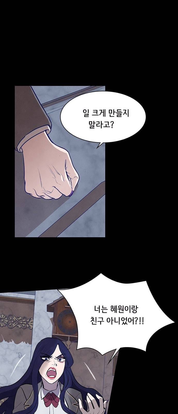 도플갱어의 게임 20화 7