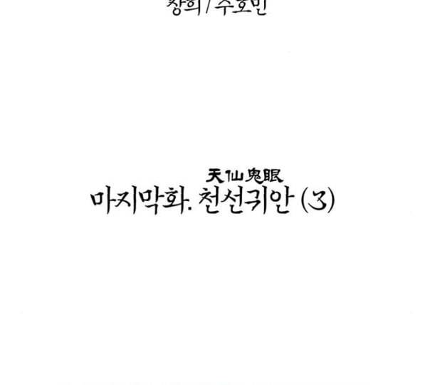 빙탕후루 마지막화 천선귀안 3 2