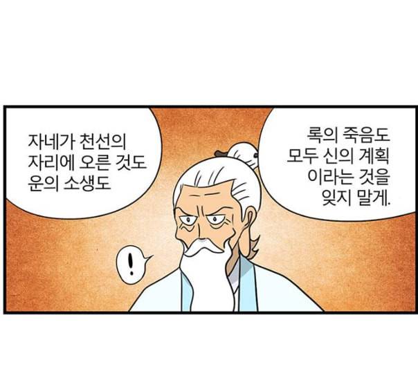 빙탕후루 마지막화 천선귀안 3 37