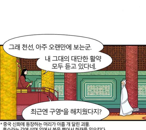 빙탕후루 마지막화 천선귀안 3 44