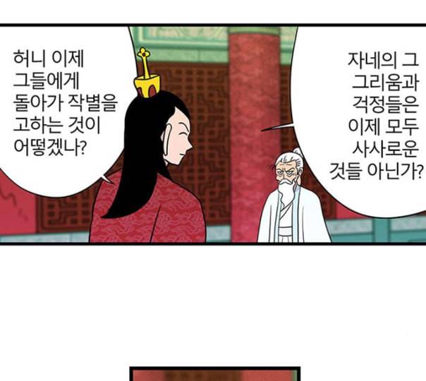 빙탕후루 마지막화 천선귀안 3 51