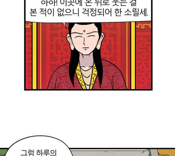 빙탕후루 마지막화 천선귀안 3 53