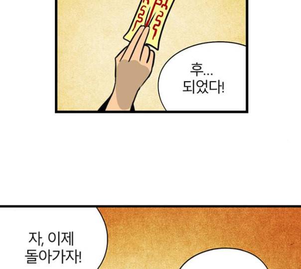 빙탕후루 마지막화 천선귀안 3 67