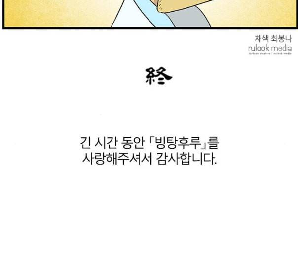 빙탕후루 마지막화 천선귀안 3 80