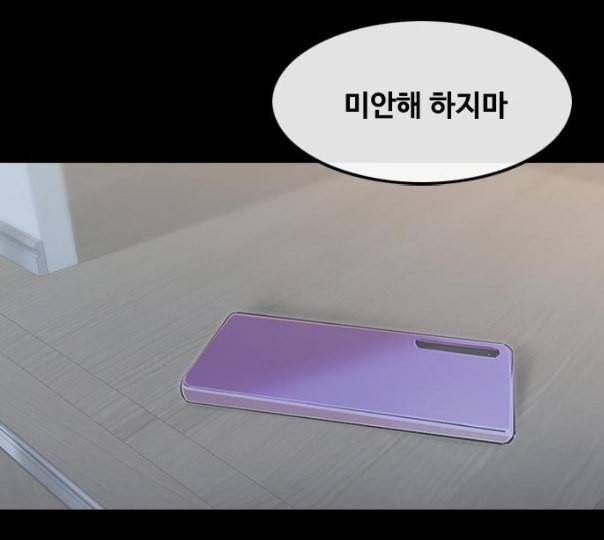 랜덤채팅의 그녀 139화 자유의지 14