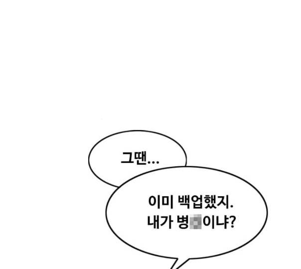 랜덤채팅의 그녀 139화 자유의지 31