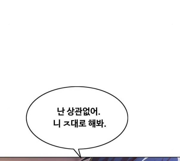 랜덤채팅의 그녀 139화 자유의지 49