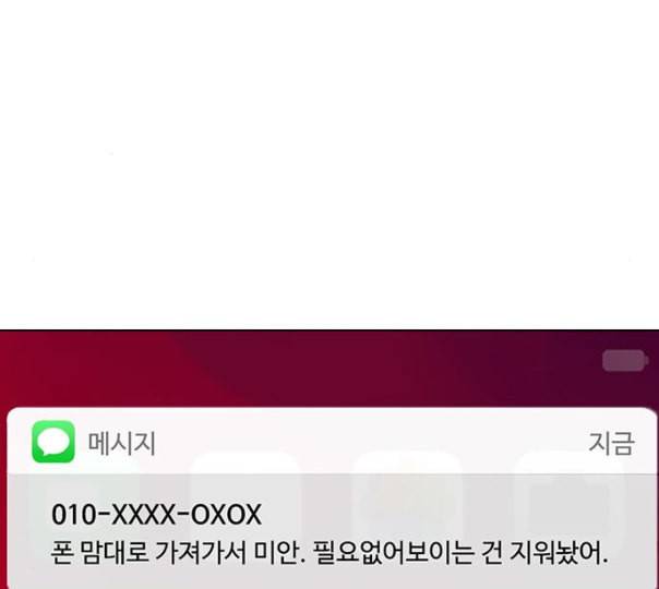 랜덤채팅의 그녀 139화 자유의지 80