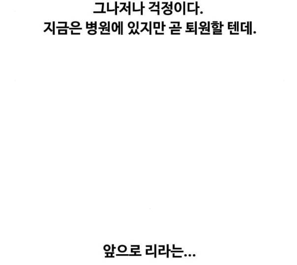 랜덤채팅의 그녀 139화 자유의지 107