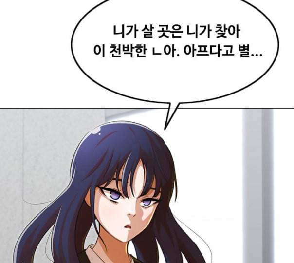 랜덤채팅의 그녀 139화 자유의지 115