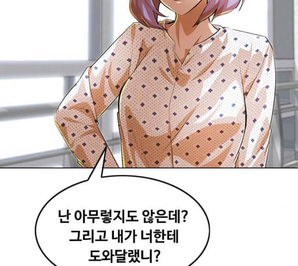 랜덤채팅의 그녀 139화 자유의지 118