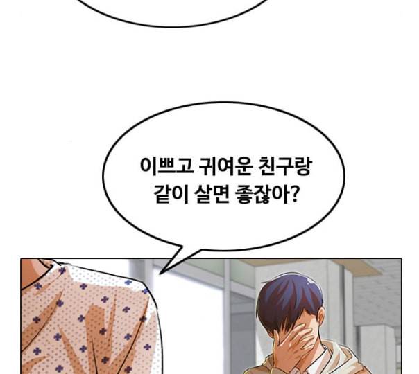 랜덤채팅의 그녀 139화 자유의지 119