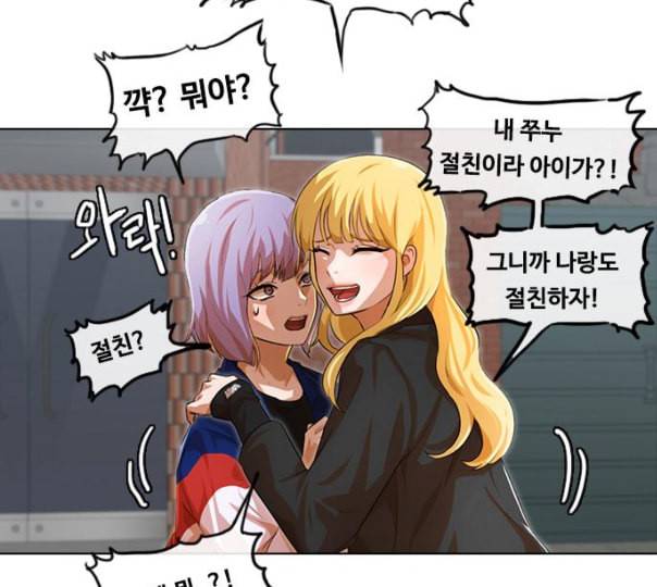 랜덤채팅의 그녀 139화 자유의지 137