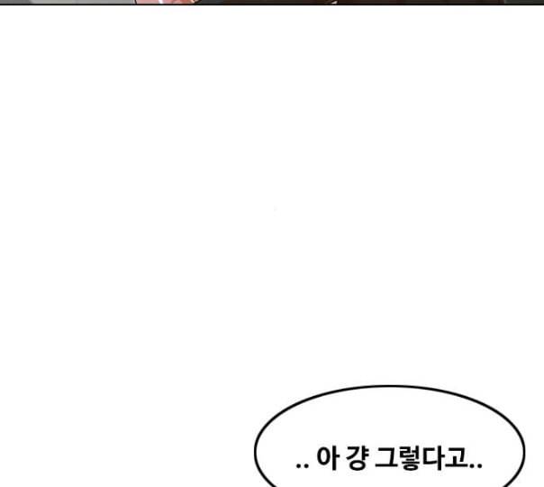 랜덤채팅의 그녀 139화 자유의지 146