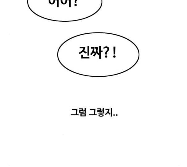 랜덤채팅의 그녀 139화 자유의지 152