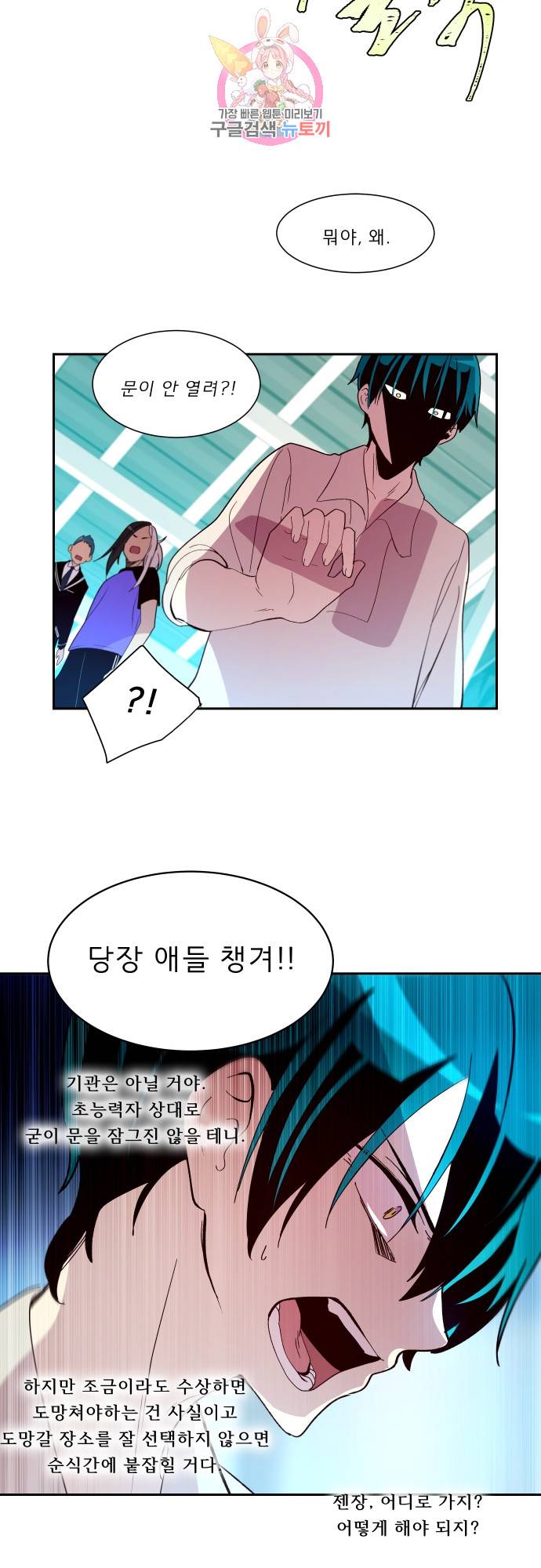 실례지만 잠시 지구 좀 멸망시키겠습니다 149일 - 사람을 화나게 하는 두가지 방법 중 하나는 2