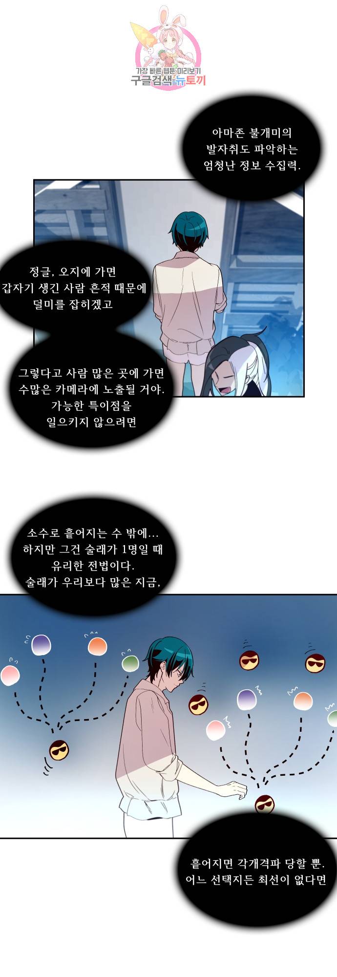 실례지만 잠시 지구 좀 멸망시키겠습니다 149일 - 사람을 화나게 하는 두가지 방법 중 하나는 3