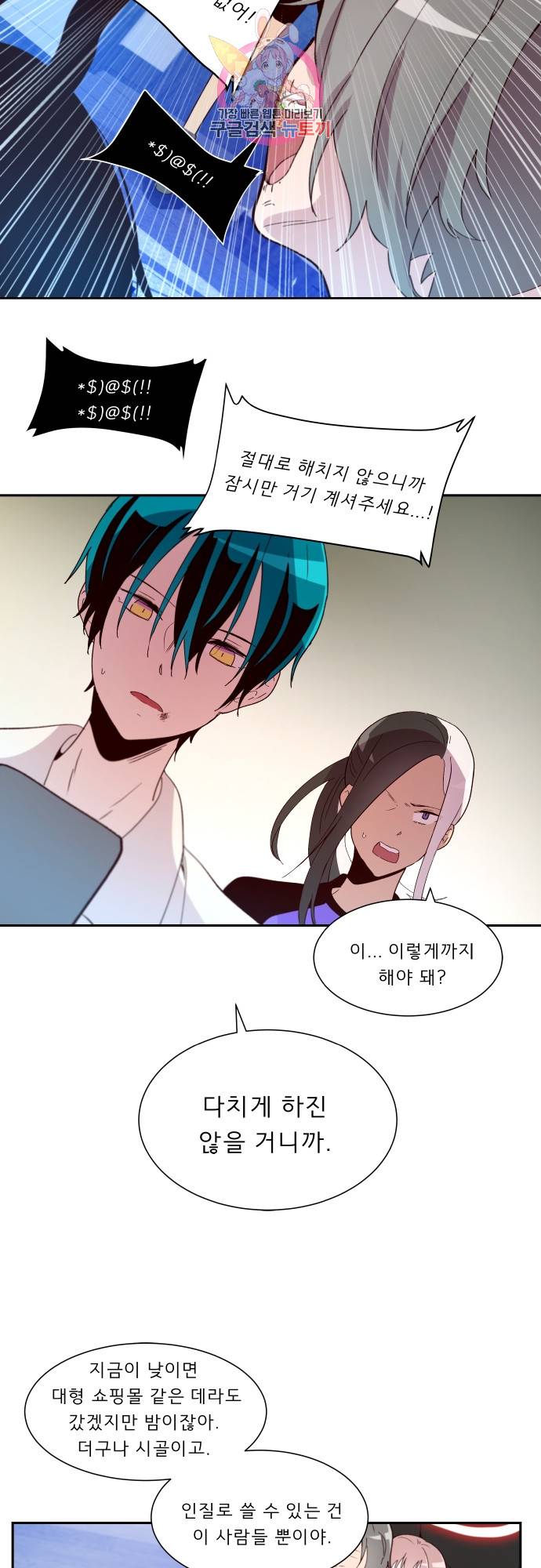 실례지만 잠시 지구 좀 멸망시키겠습니다 149일 - 사람을 화나게 하는 두가지 방법 중 하나는 6