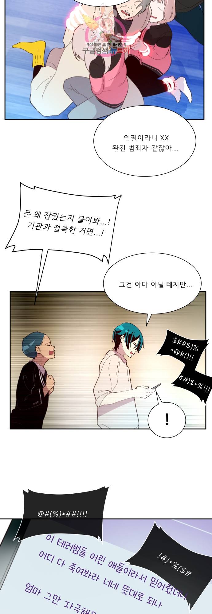 실례지만 잠시 지구 좀 멸망시키겠습니다 149일 - 사람을 화나게 하는 두가지 방법 중 하나는 7