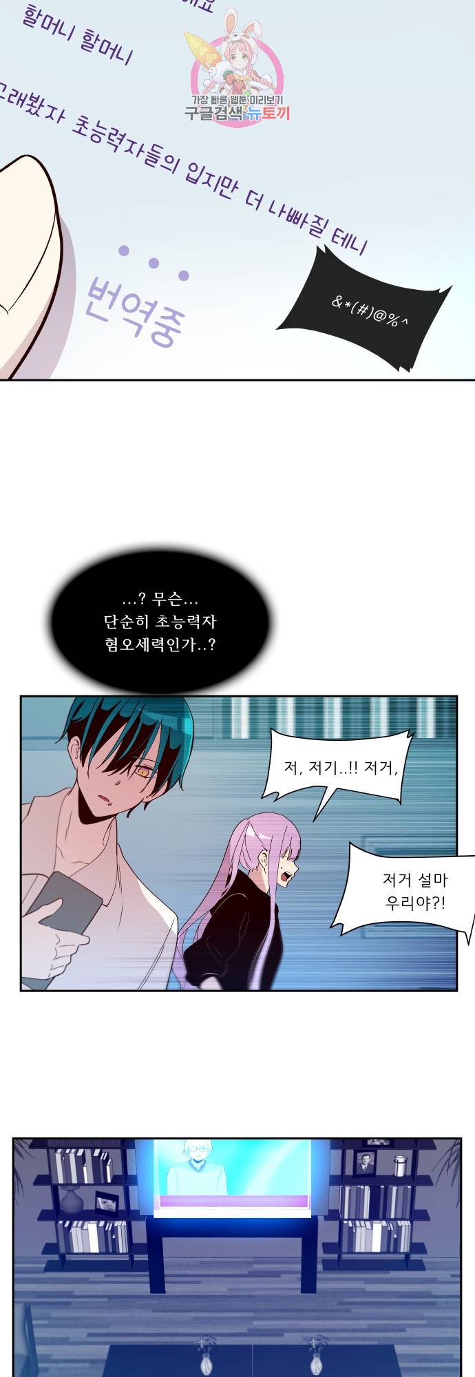 실례지만 잠시 지구 좀 멸망시키겠습니다 149일 - 사람을 화나게 하는 두가지 방법 중 하나는 8
