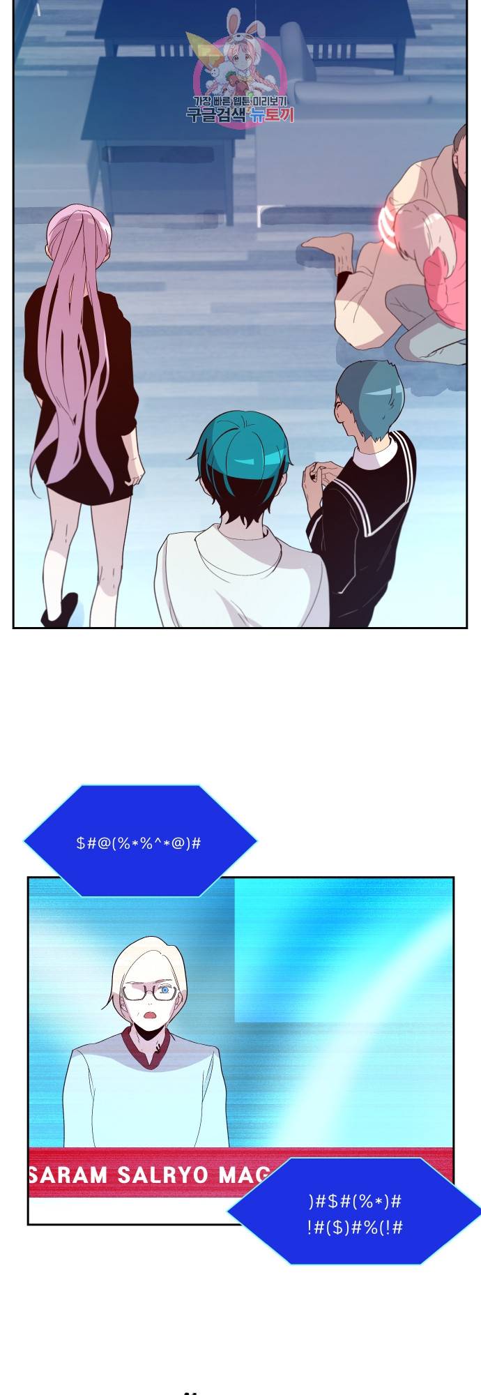 실례지만 잠시 지구 좀 멸망시키겠습니다 149일 - 사람을 화나게 하는 두가지 방법 중 하나는 9