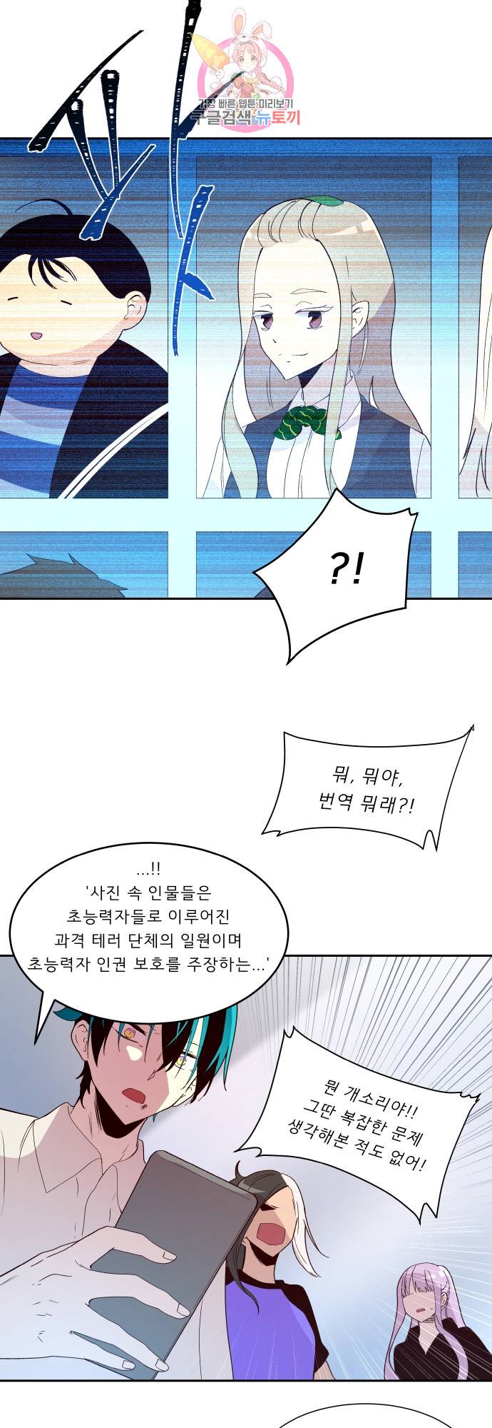 실례지만 잠시 지구 좀 멸망시키겠습니다 149일 - 사람을 화나게 하는 두가지 방법 중 하나는 10